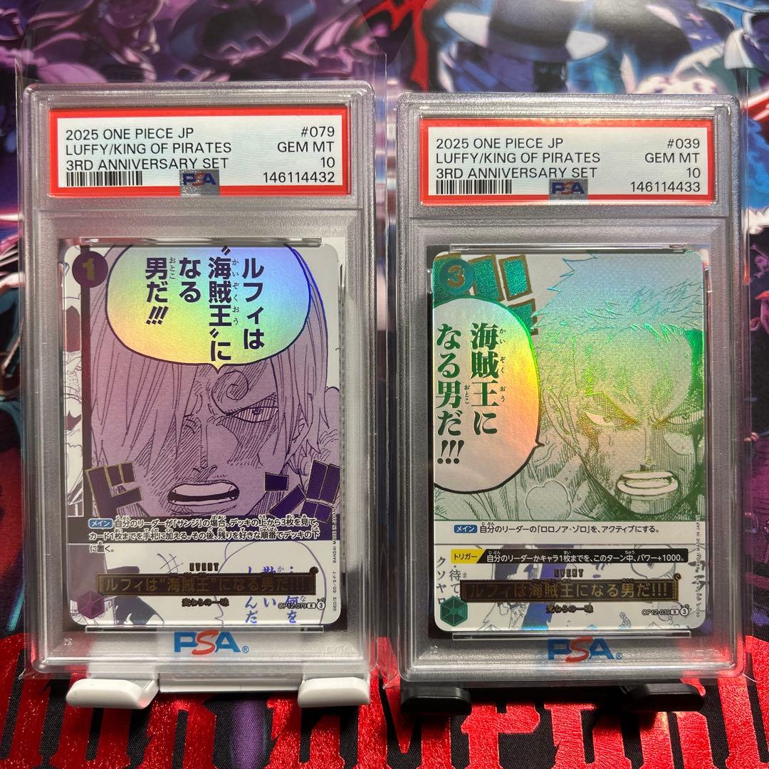 ルフィは海賊王になる男だ!!! PSA10 2連番 3周年　3rd