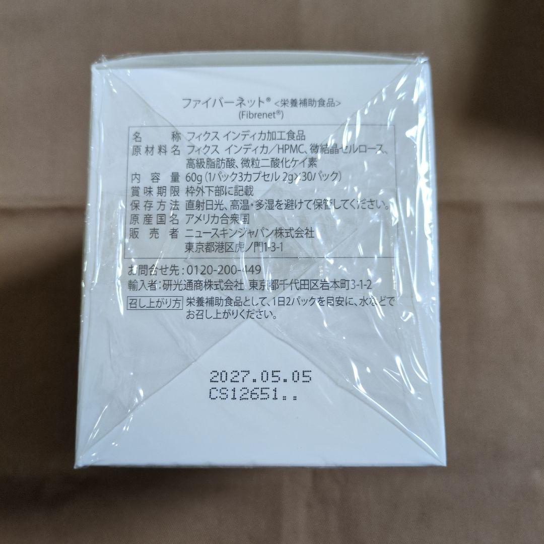 ニュースキン　ファイバーネット(栄養補助食品)　2箱セット