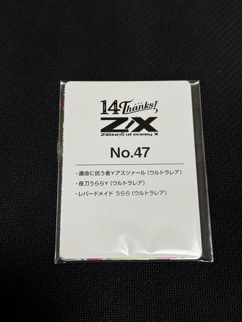 ゼクス　Z/X　フォーティーンアニバーサリー　No.47　うらら　URセット
