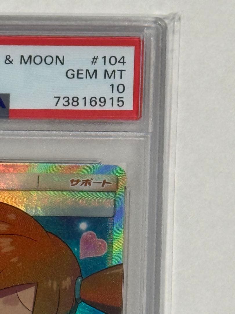 【PSA10】 カスミのおねがいsr #103/094