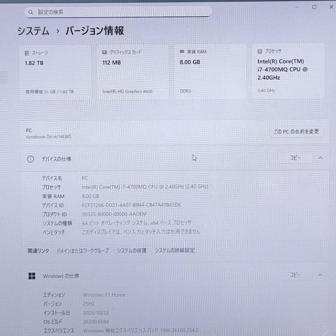 東芝Dynabook D614/54LWS i7 HDD2TB