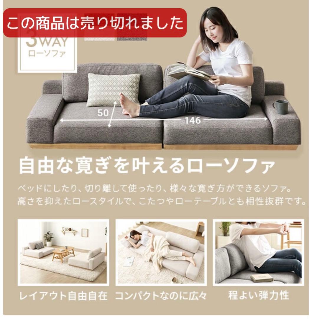 2人掛けローソファー