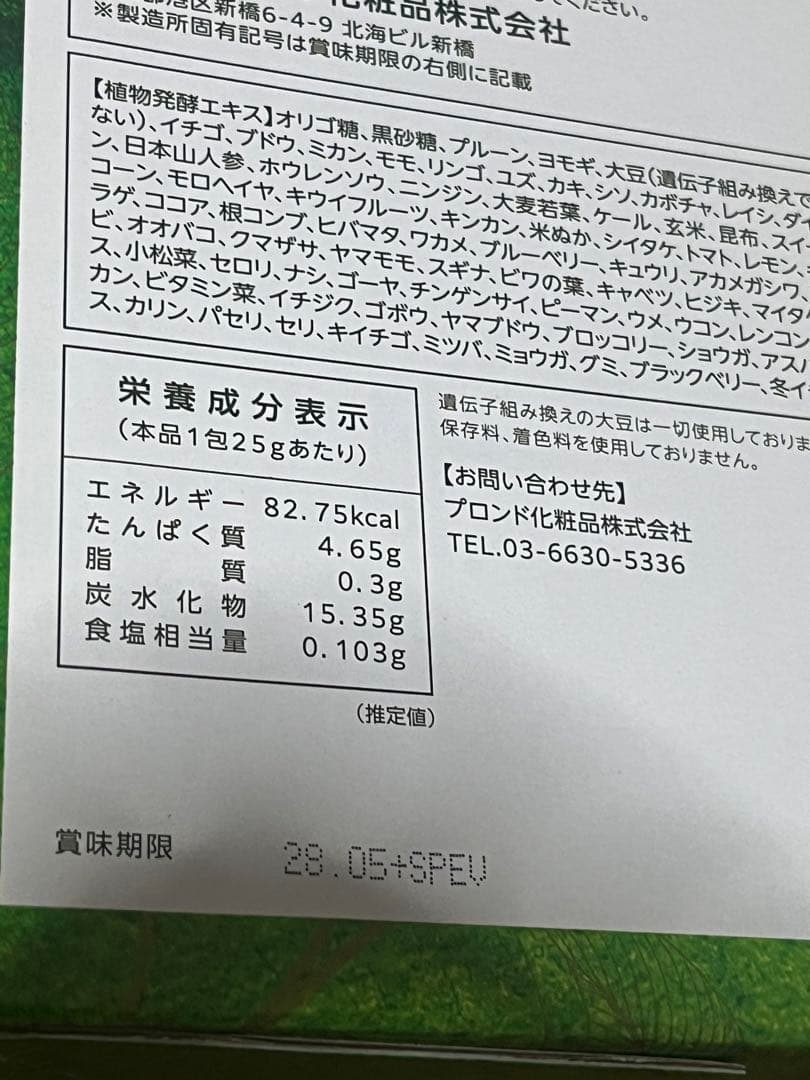 スリムビューティハウス エンザイムローフード ビレガプラス