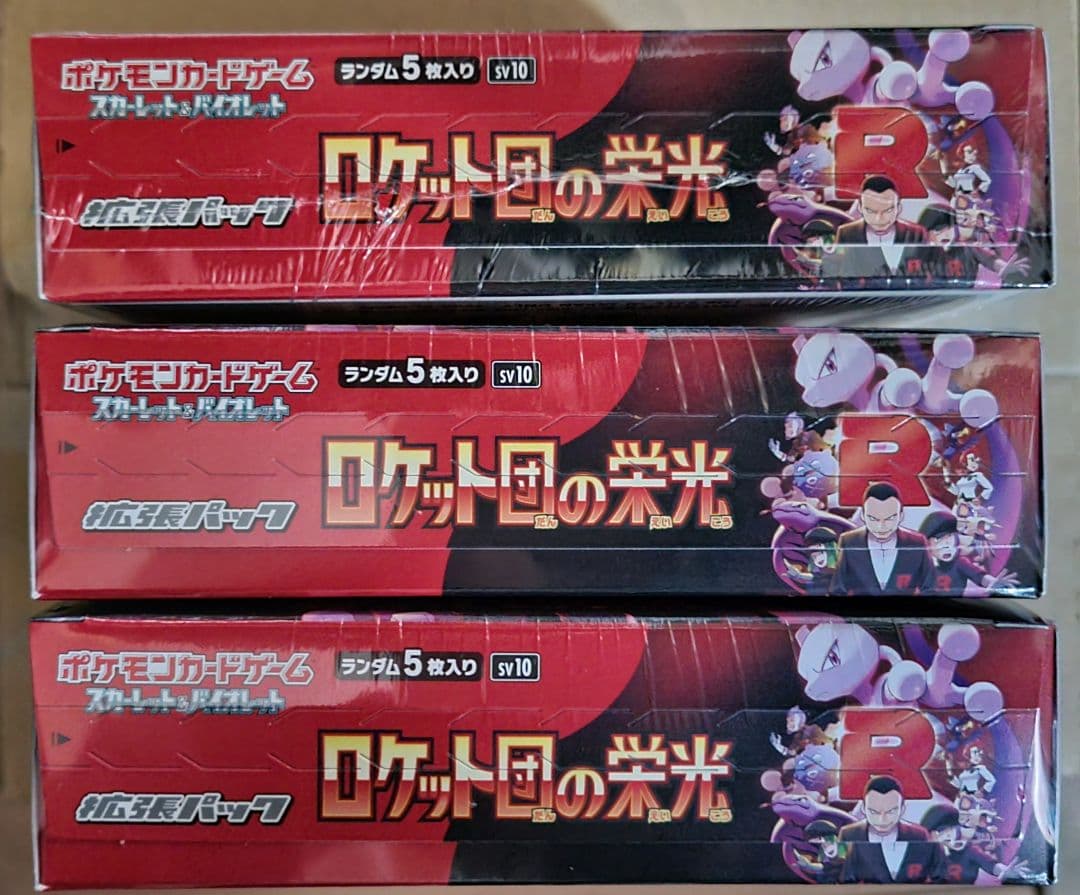 ロケット団の栄光　3BOX シュリンク付き