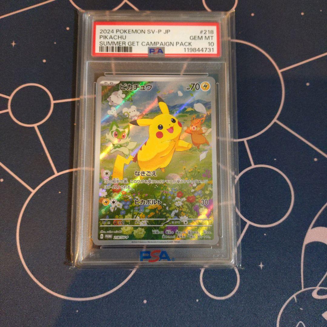 ピカチュウ ポケカの夏がキタ！ プロモ PSA10 AR