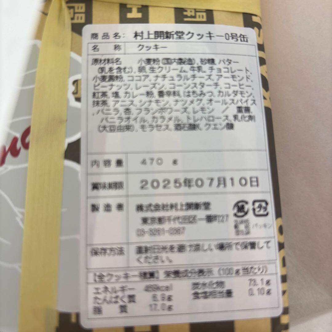 村上開新堂　０号缶クッキー　7/10賞味期限