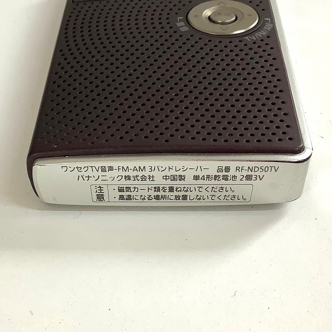 [z596]Panasonic RF-ND50TV AM/FMラジオ