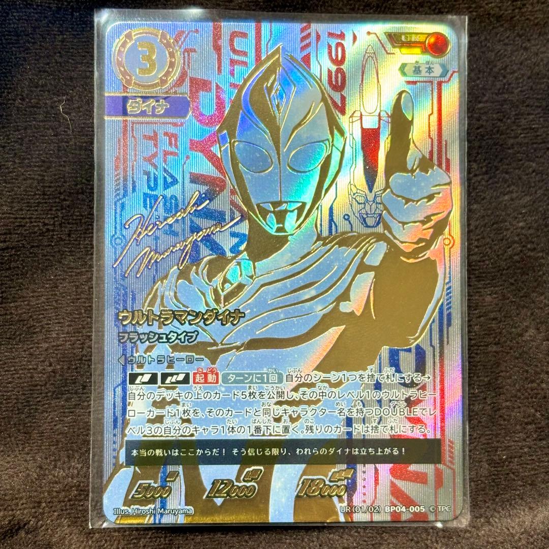 ウルトラマンカードゲーム UR ウルトラマンダイナ