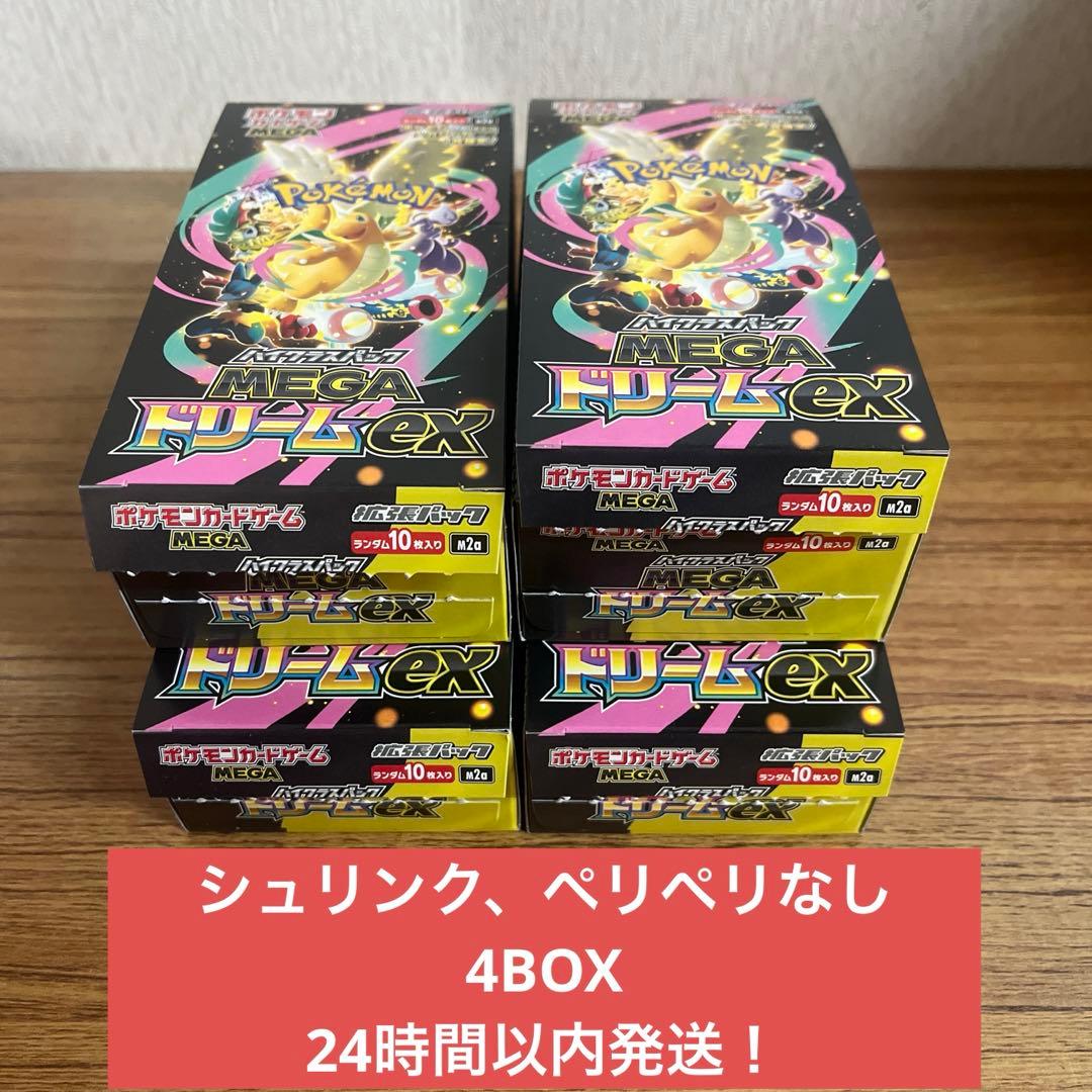 ポケモンカード　MEGAドリームex 4BOX シュリンクなし　ぺりぺりなし