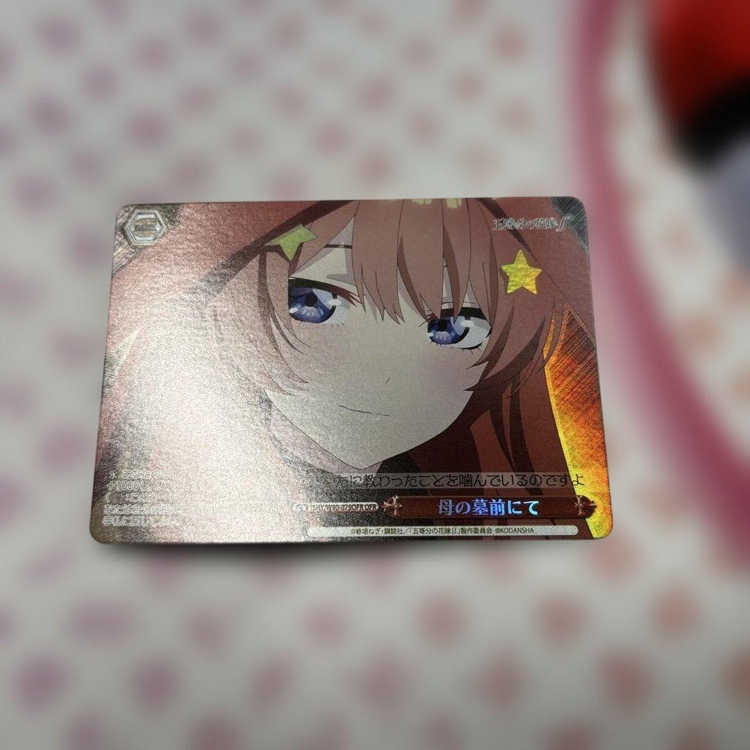 母の墓前にて　OFR 五等分の花嫁