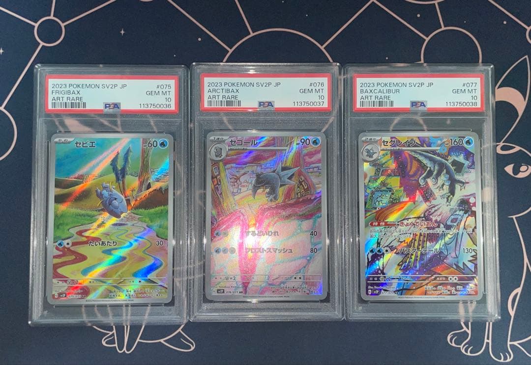 PSA10 連番　セビエ セゴール セグレイブ ar