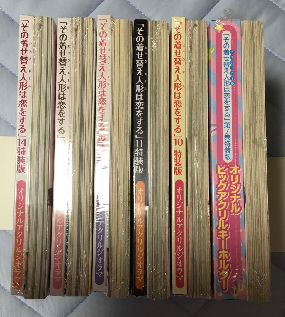 その着せ替え人形は恋をする 特装版 未開封 6冊セット