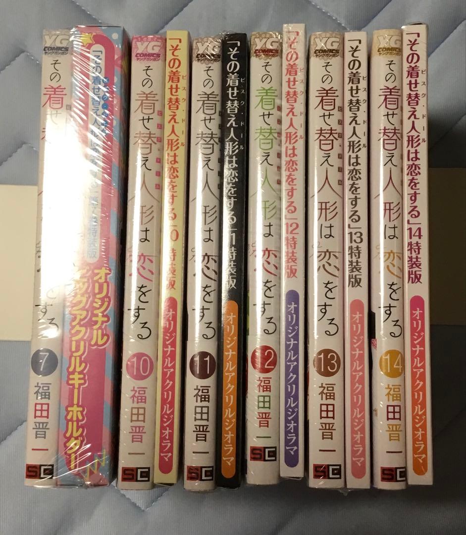 その着せ替え人形は恋をする 特装版 未開封 6冊セット