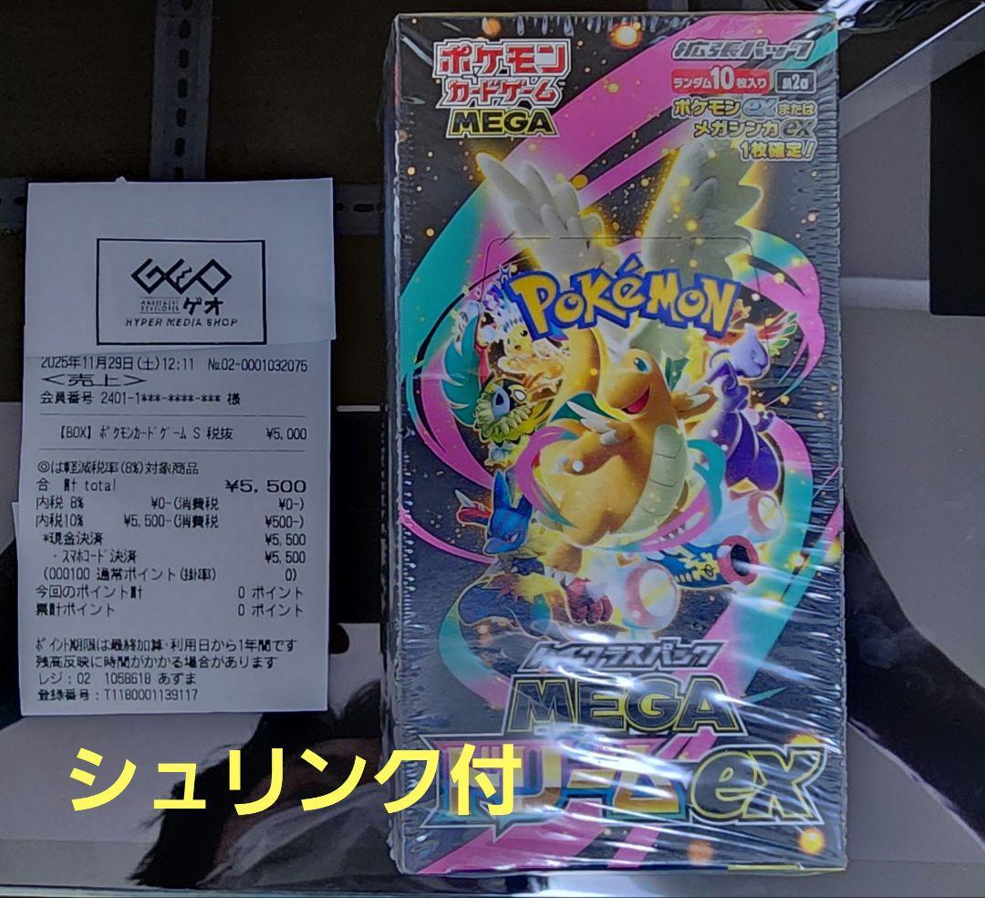 MEGAドリームex 完全未開封　1BOX　シュリンク付