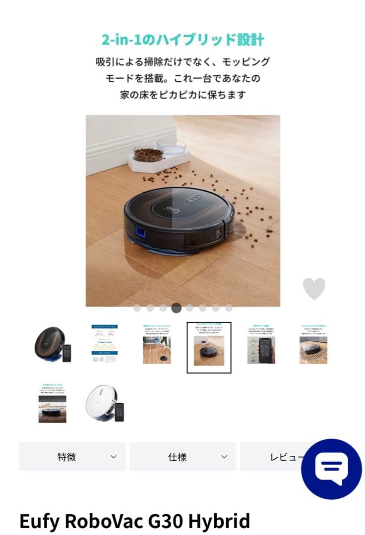 5/23迄セール【新品未使用品】Eufy RoboVac G30 Hybrid