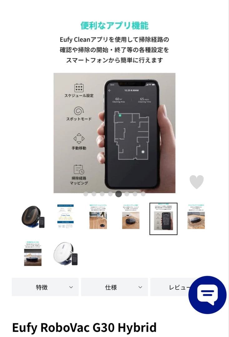 5/23迄セール【新品未使用品】Eufy RoboVac G30 Hybrid