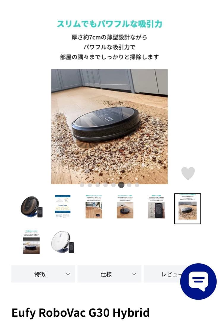 5/23迄セール【新品未使用品】Eufy RoboVac G30 Hybrid