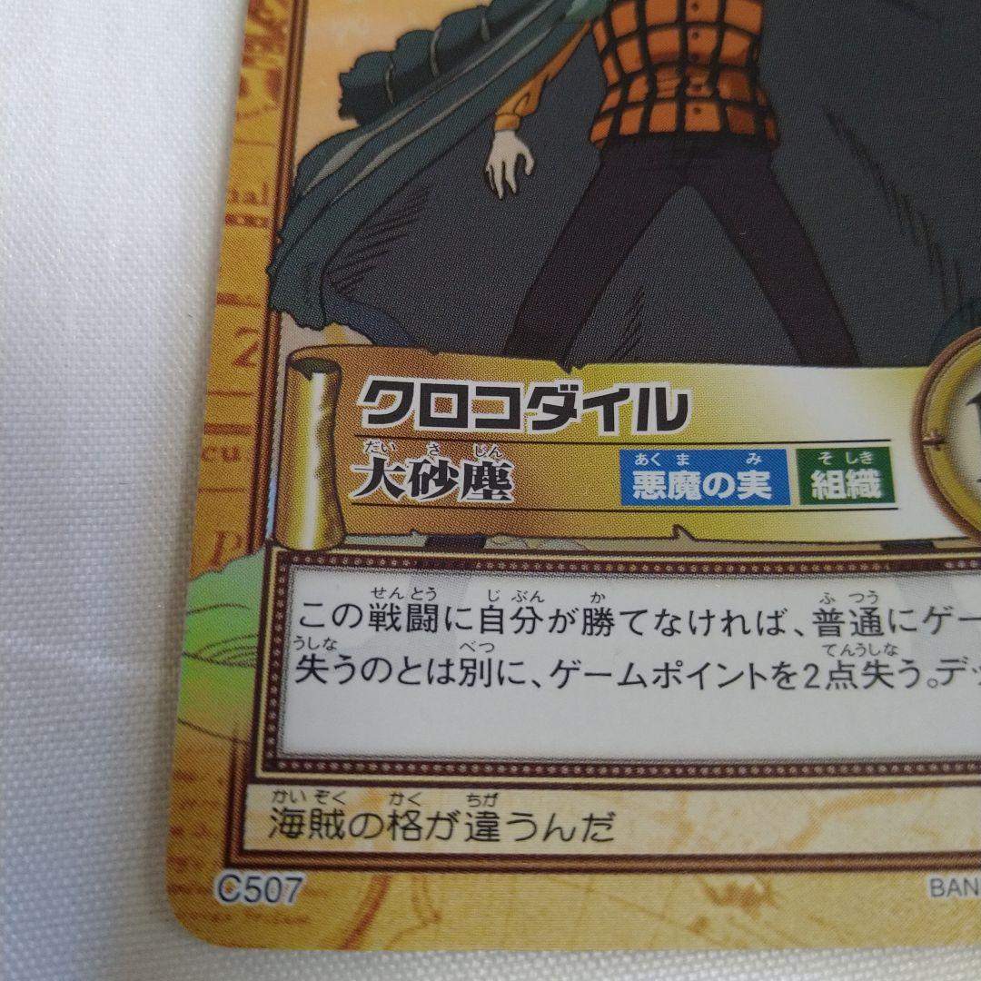 送込！ワンピースカードダス:ハイパーバトル:クロコダイル(レア)C507