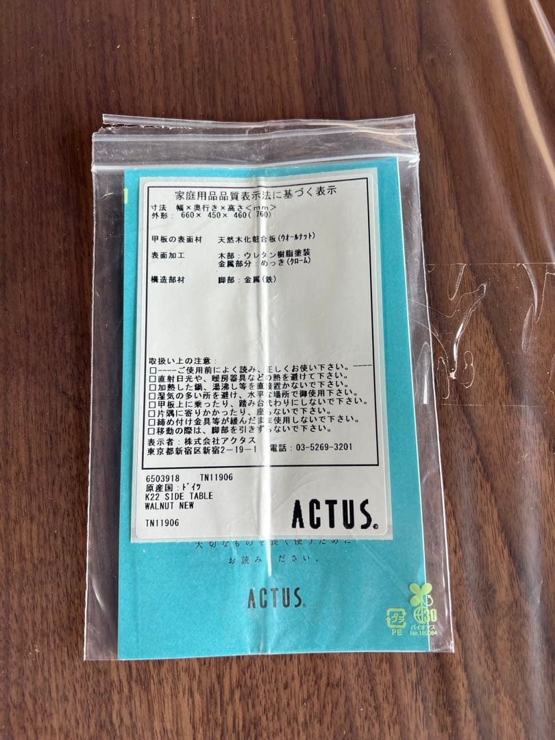 【新品】TECTA | K22 サイドテーブル