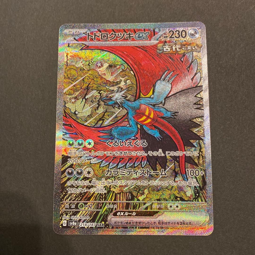 まとめ売り　テラスタルフェス　ブイズ以外のSAR 17種