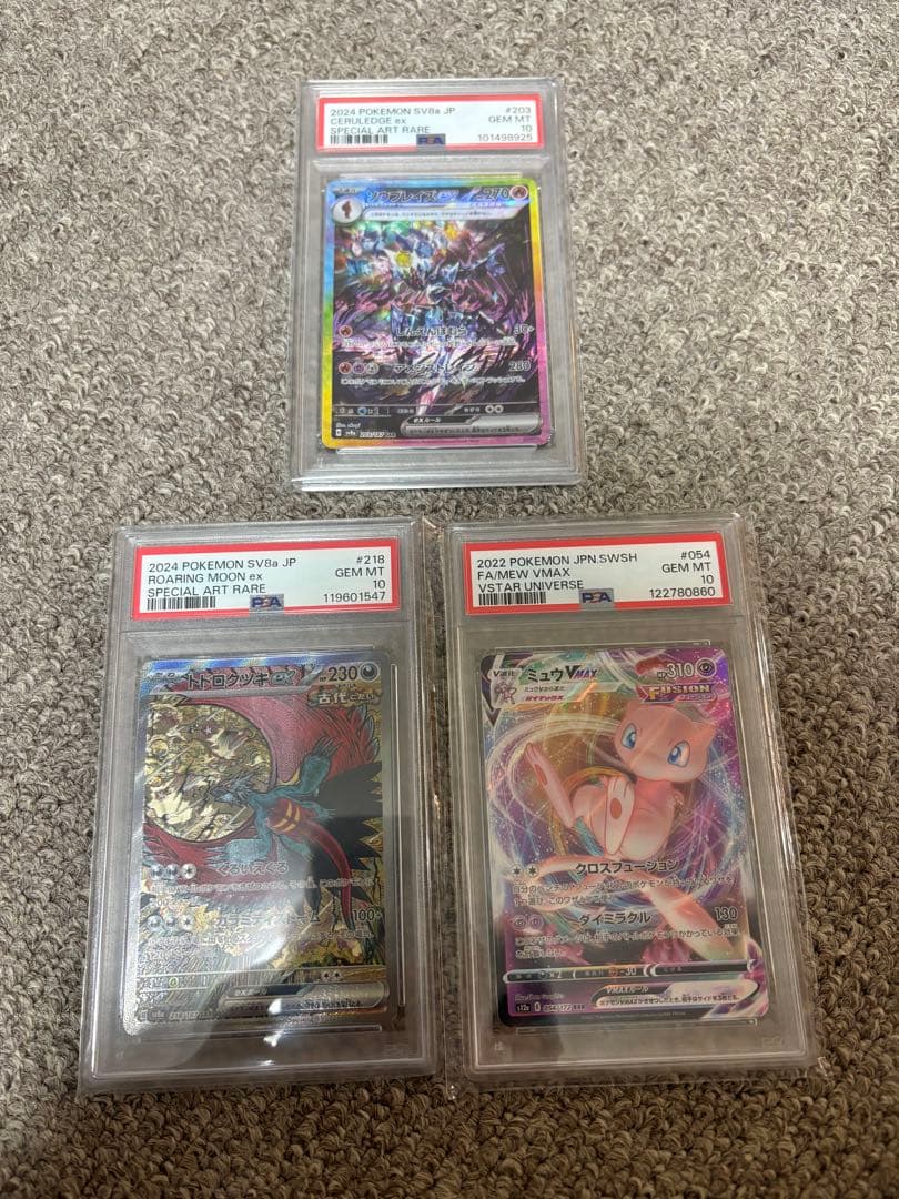 psa10 3枚ソウブレイズexSARミュウvmax トドロクツキexSAR