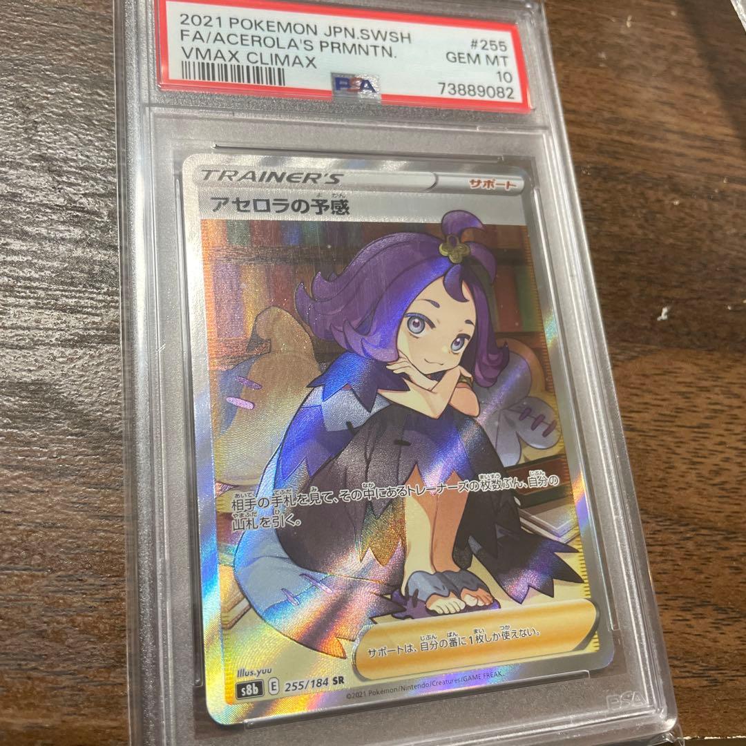 2021 ポケモンカード アセロラの予感 PSA 10