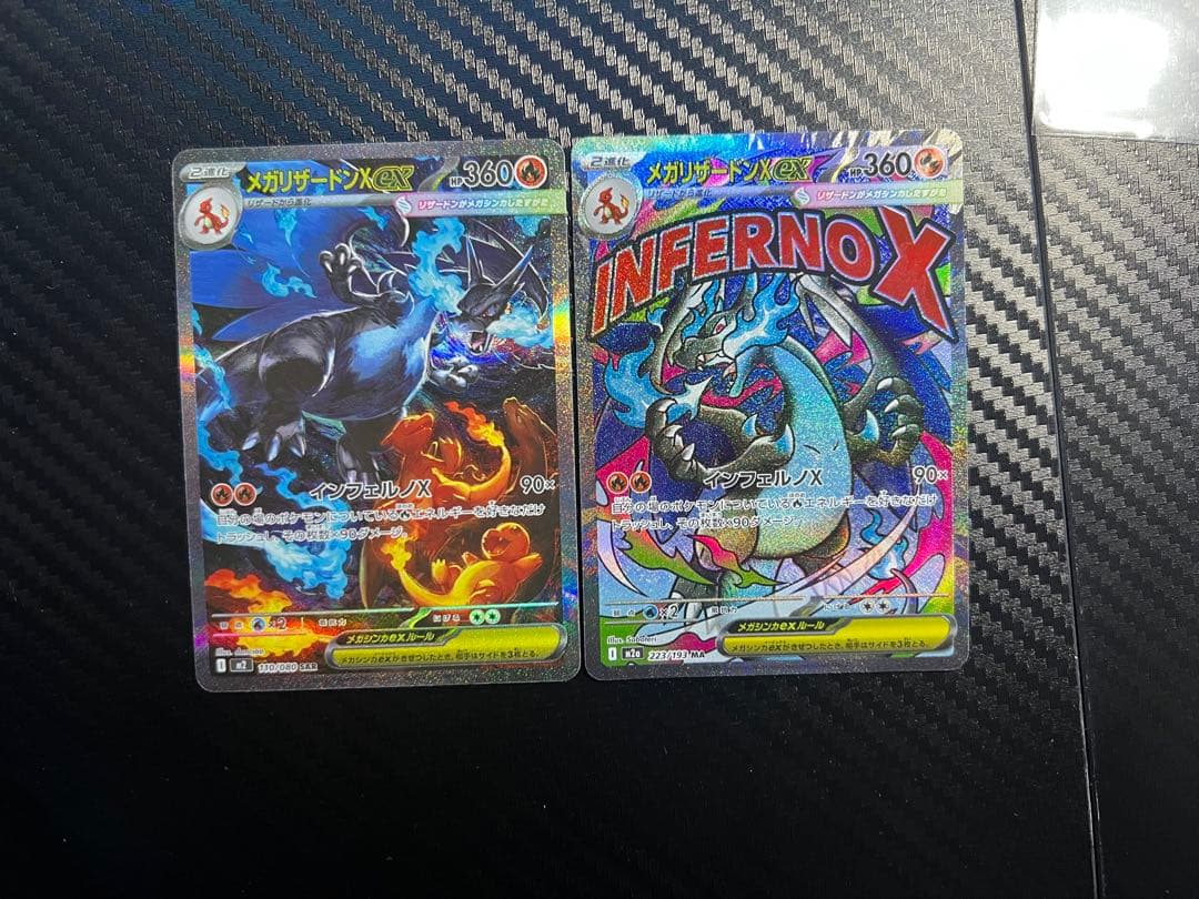 【美品】メガリザードンX ex SAR/MA