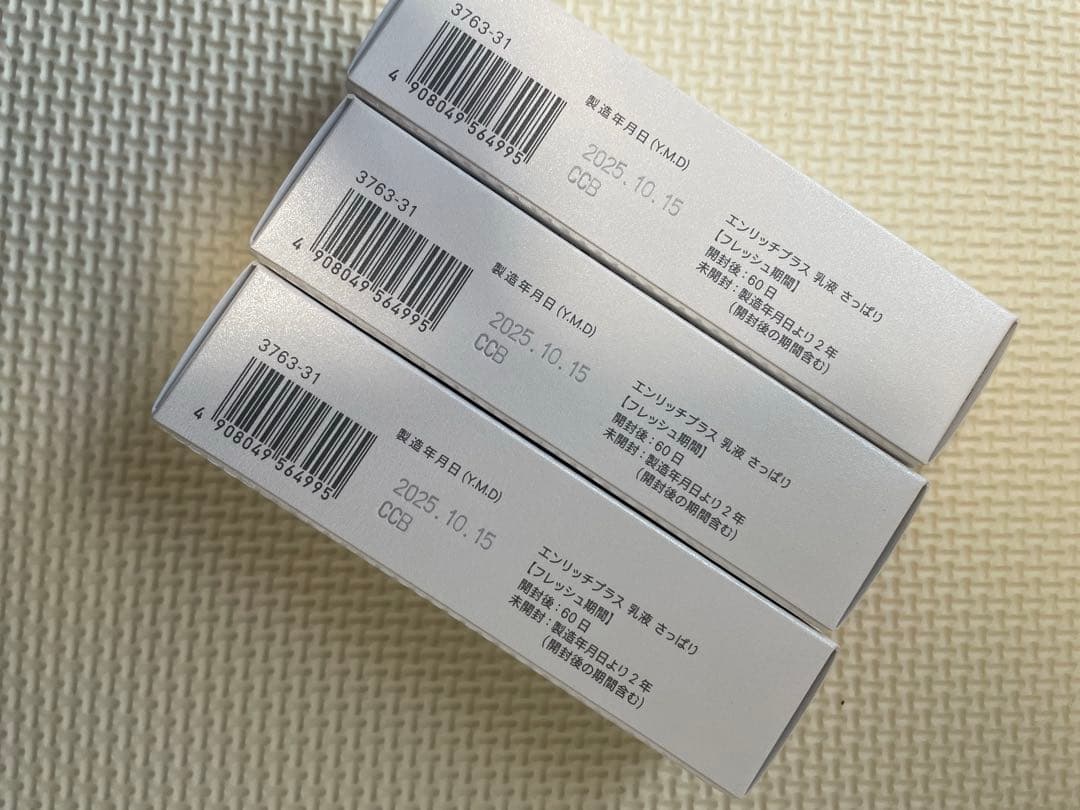 2025/10製造日★FANCL ENRICH I 乳液さっぱり3本