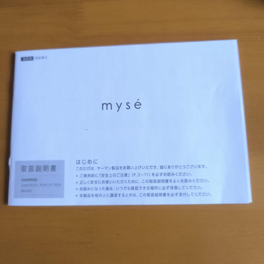 30時間以内発送！　ミーゼ スカルプリフト アクティブ プラス MS82G