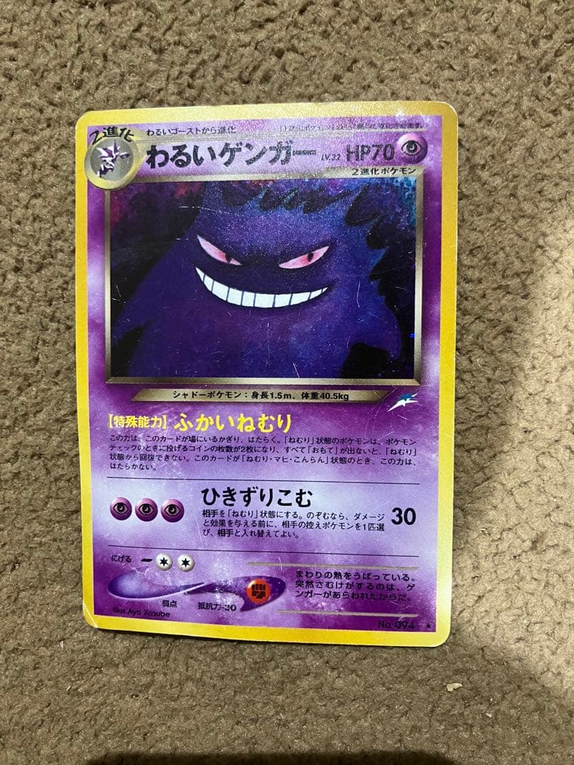 わるいゲンガー HP70 ポケモンカード