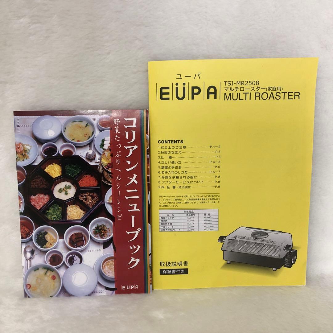 新品未使用品　EUPA ユーパ　マルチロースター　魚焼きグリル　レッド