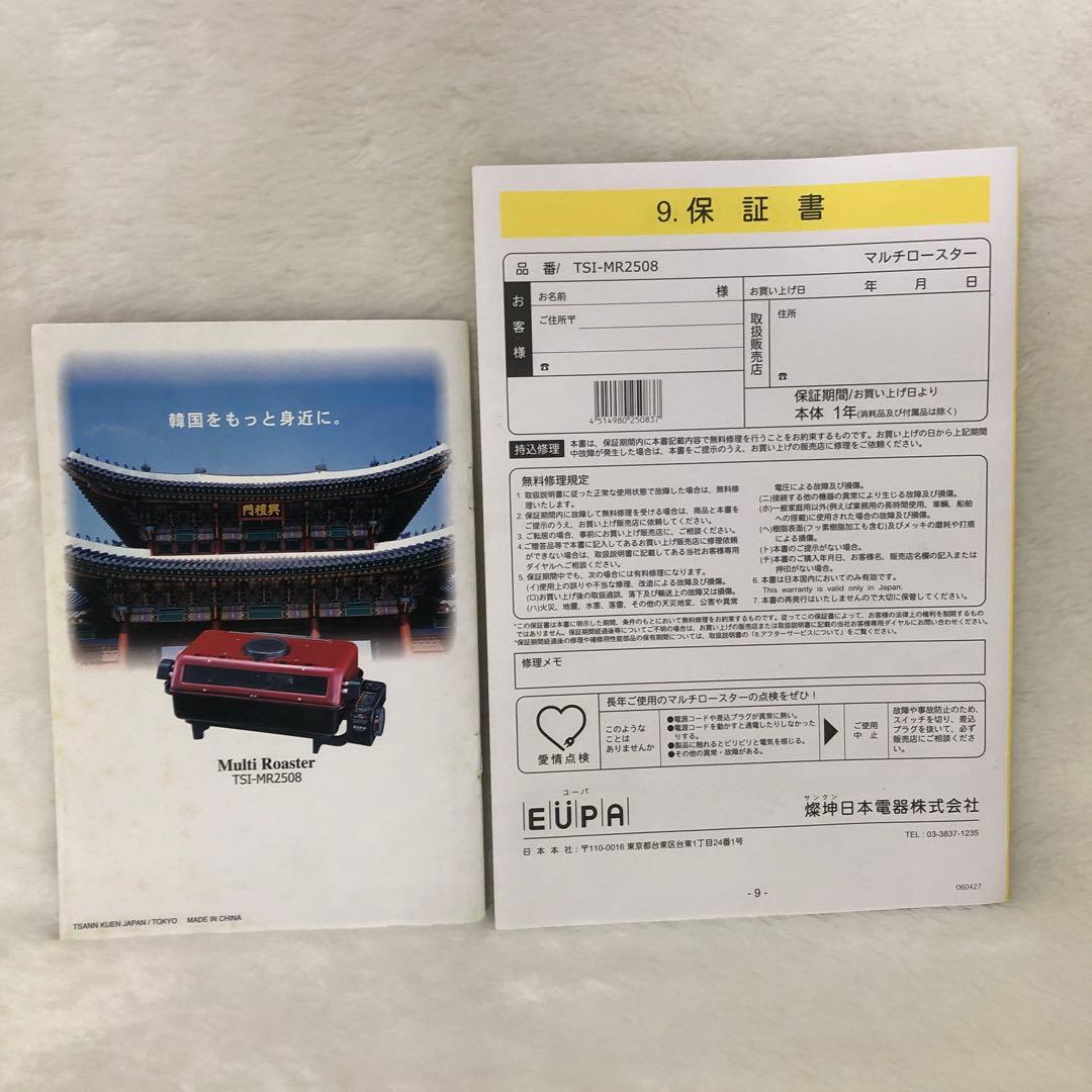 新品未使用品　EUPA ユーパ　マルチロースター　魚焼きグリル　レッド