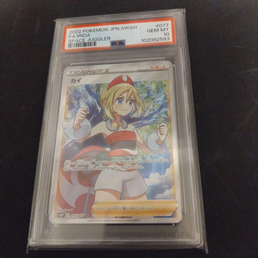 【PSA10】 カイ SR S10P スペースジャグラー 077/067