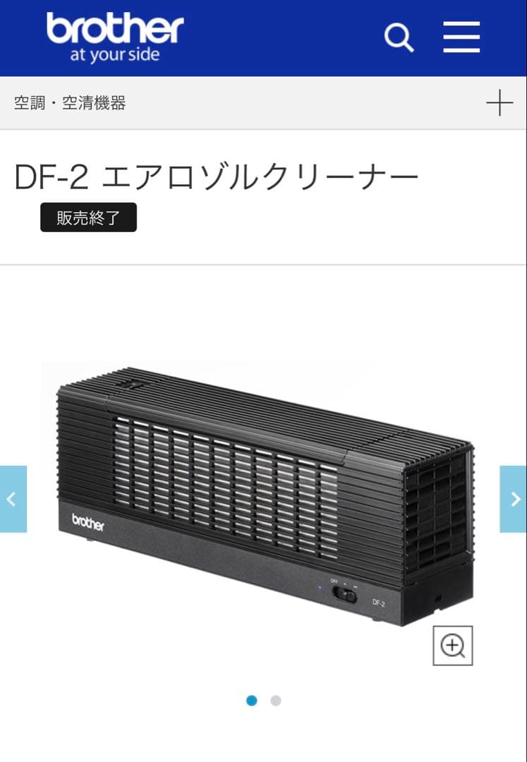 小型空気清浄機　DF -2　　brother at your side