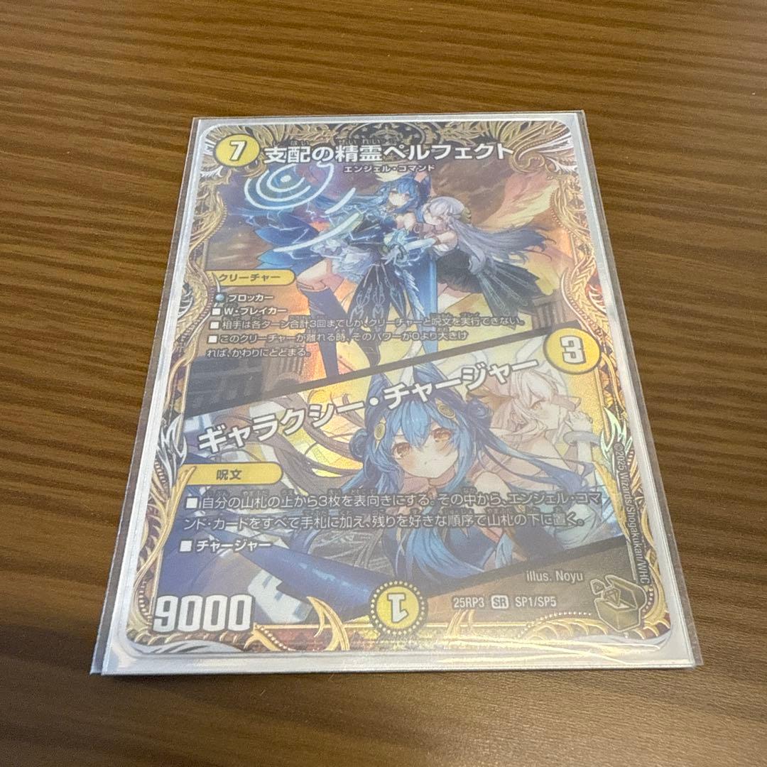 デュエルマスターズ 支配の精霊ペルフェクト　金