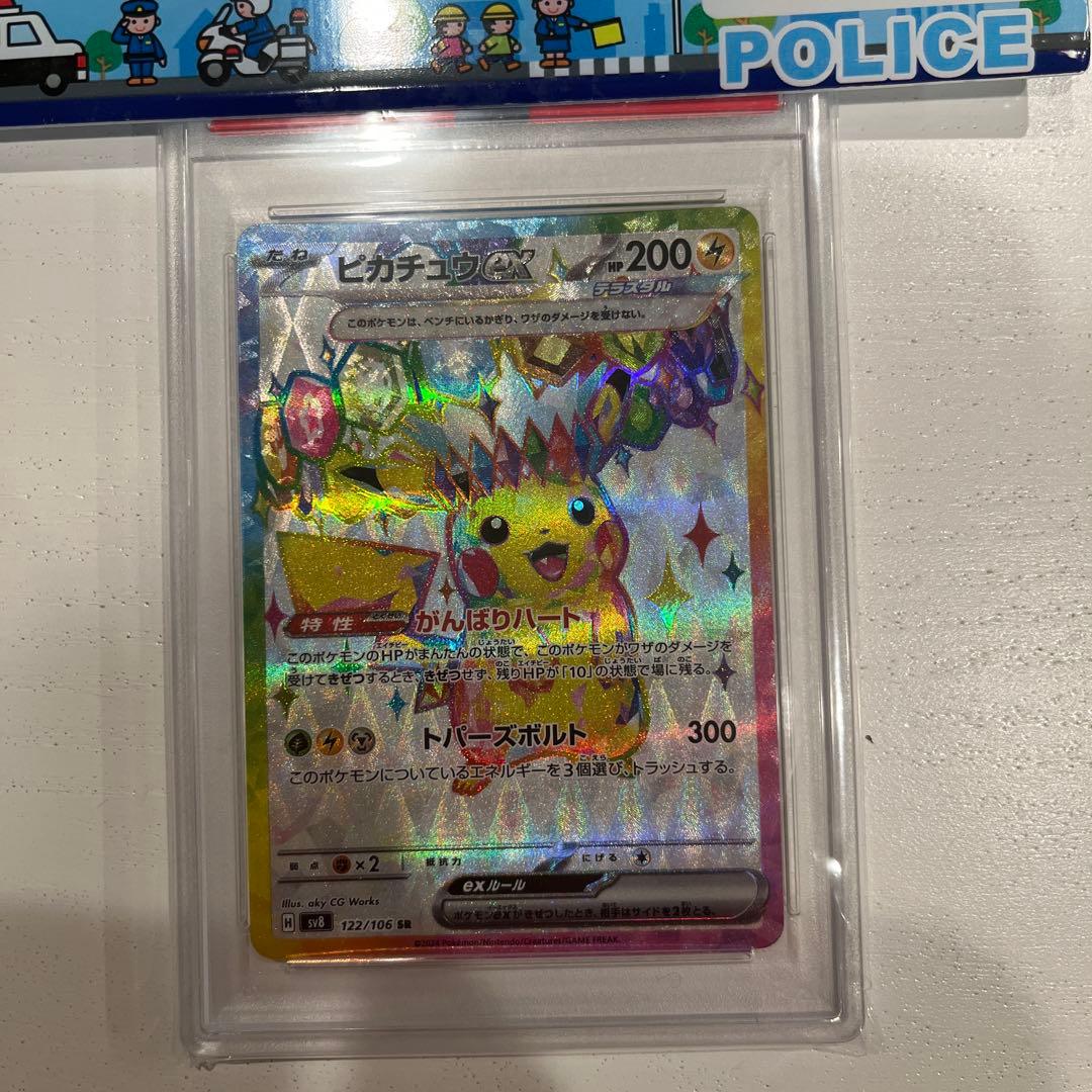 PSA10 ピカチュウex SR