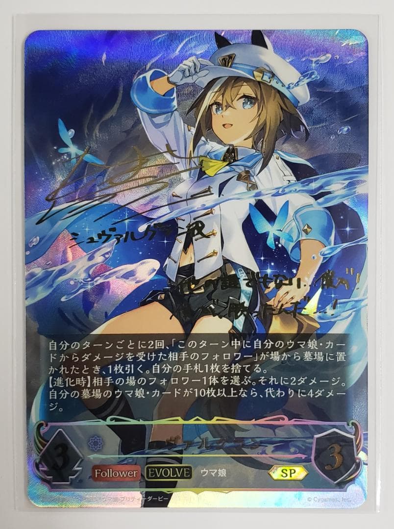 シャドバエボルヴ シュヴァルグラン 進化後 SP ECP01-SP10