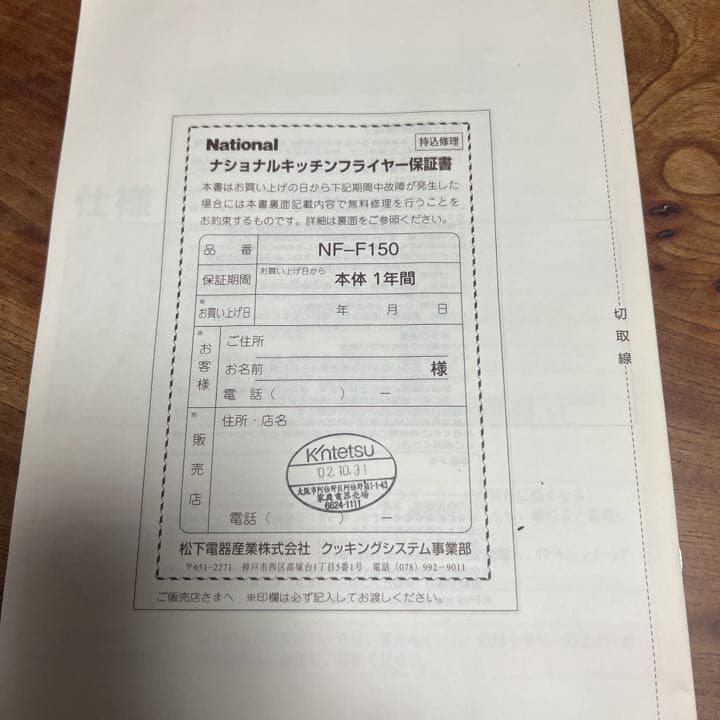 National キッチンフライヤーNF-F150-R