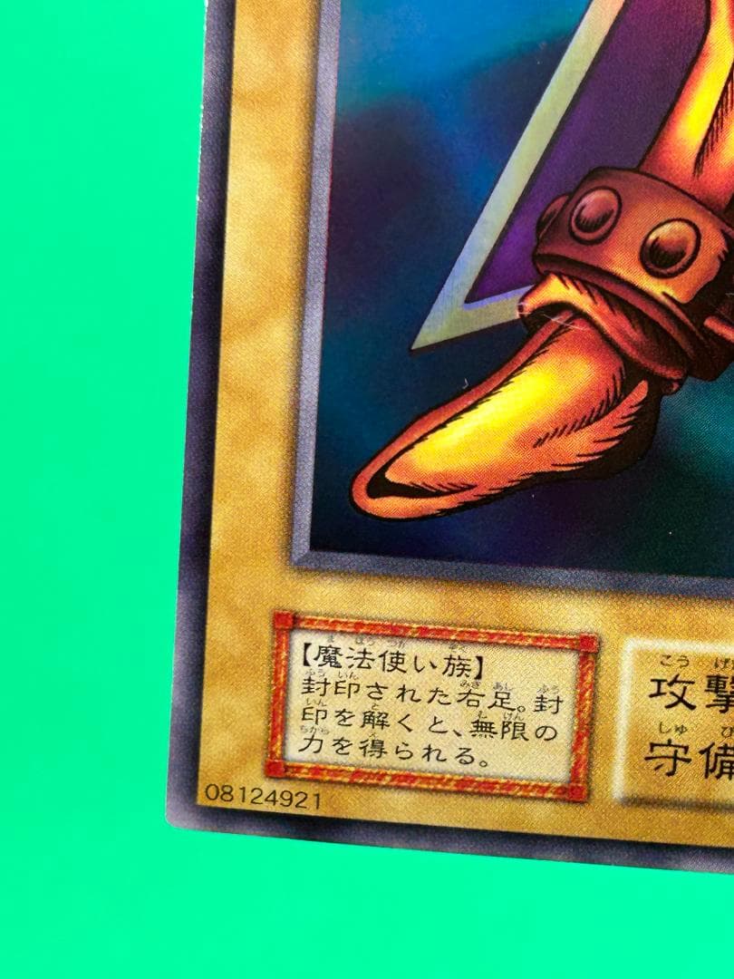 【良品 ③ 封印されし者の右足】ワンオーナー 初期 遊戯王 Vol.4