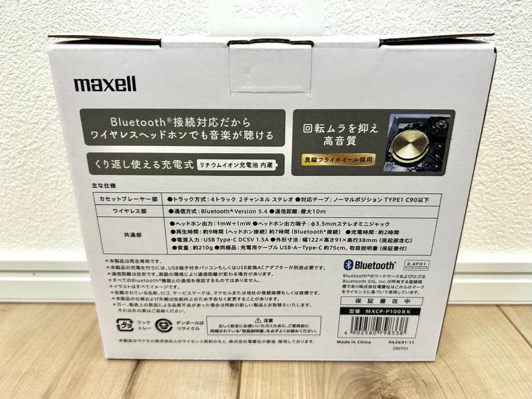 新品未使用 maxell MXCP-P100 ブラック MXCP-P100BK