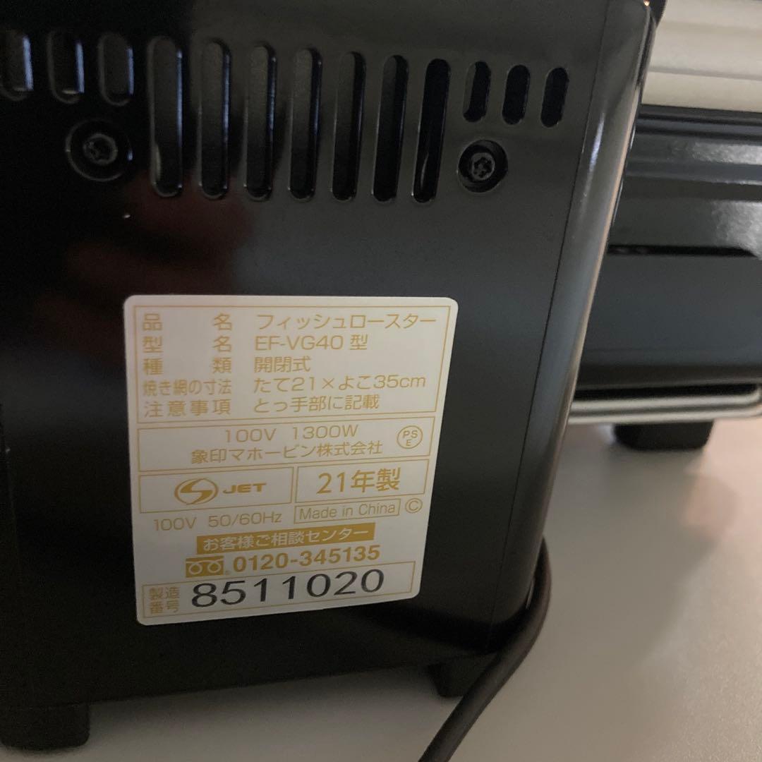 ZOJIRUSHI フィッシュロースター 両面焼き EF-VG40-SA