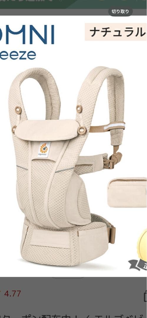 エルゴベビー抱っこ紐オムニブリーズ　ナチュラルベージュ