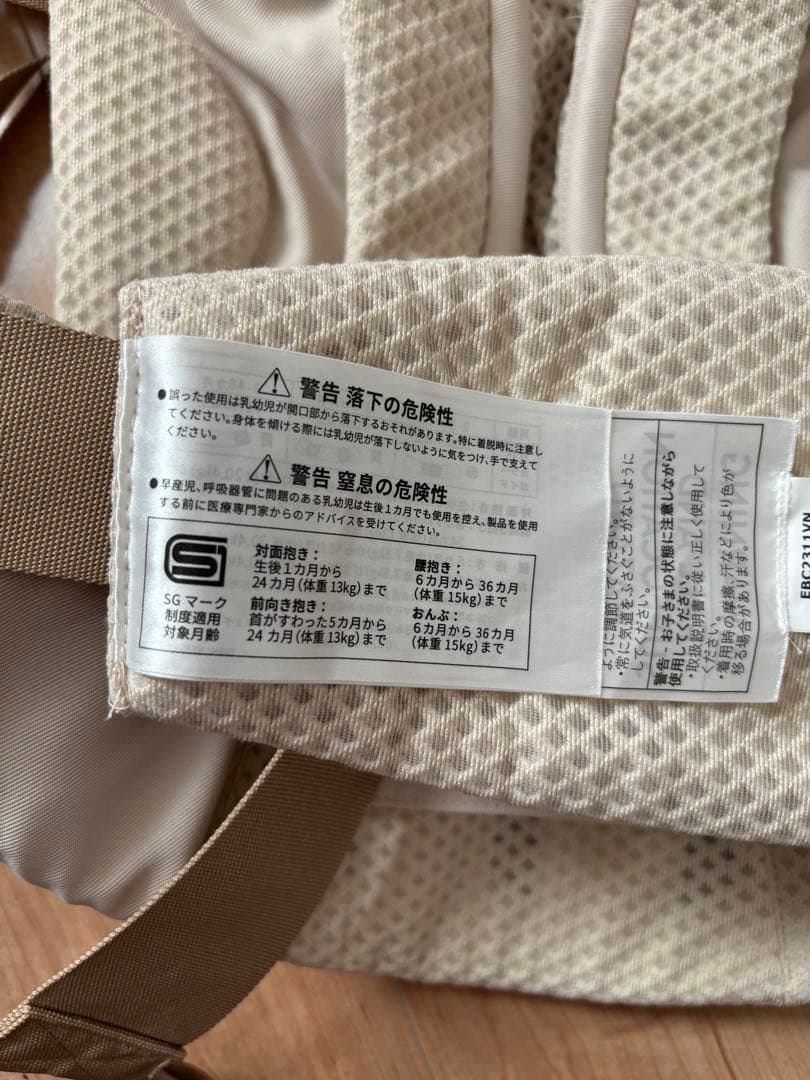 エルゴベビー抱っこ紐オムニブリーズ　ナチュラルベージュ