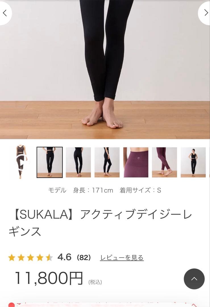 コ*ア様 未使用　SUKALA アクティブデイジーレギンス　黒　L