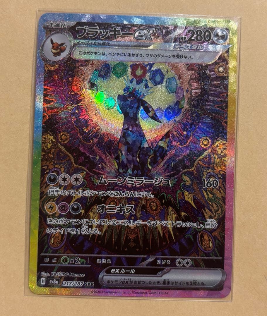 ブラッキーex sar