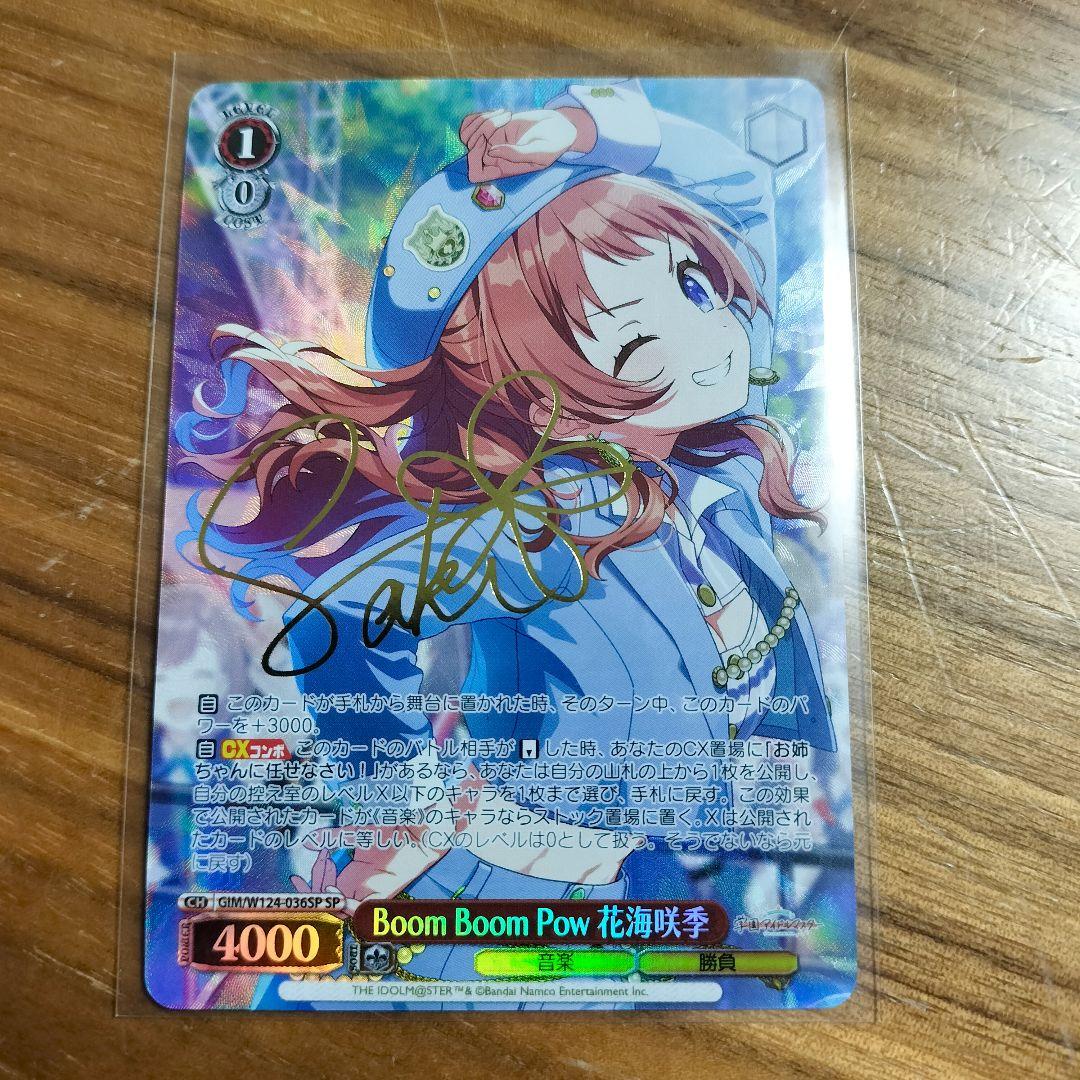 Boom Boom Pow 花海咲季 SP