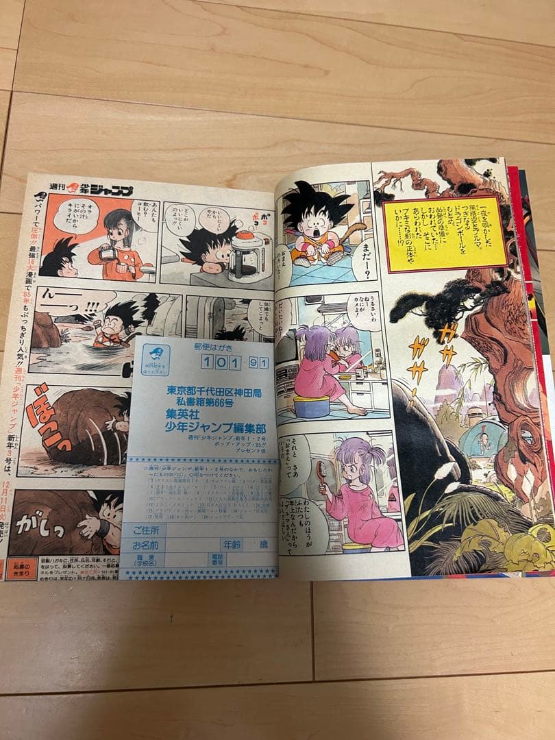 週刊少年ジャンプ　1985年1・2合併号ドラゴンボール巻頭カラー第1弾