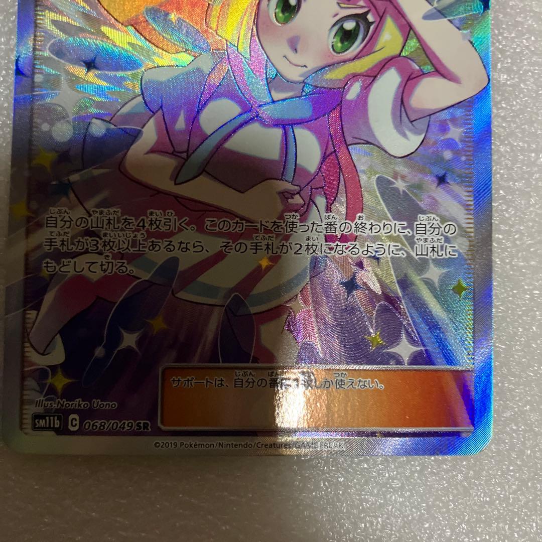 ポケモンカード リーリエの全力 ルチアのアピール