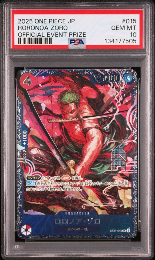 ワンピースカードゲーム ロロノア・ゾロ フラッグシップ PSA10