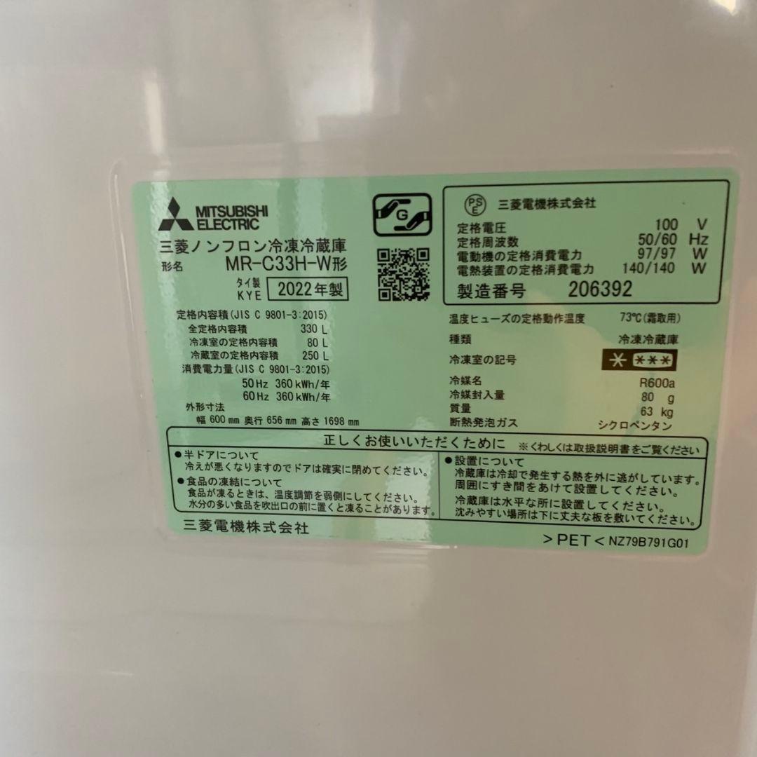 J974 三菱 冷蔵庫 3ドア MR-C33K-W 330L 2022年製